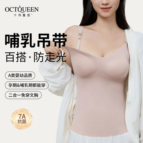 十月皇后哺乳吊带背心免穿文胸孕期专用打底产后孕妇内衣薄款夏季