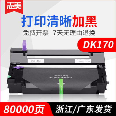 志美适用京瓷DK173鼓组件FS1030 1030MFP 1130FMP 1135硒鼓M2530DN M2030DN P2530D感光鼓组件DK170鼓架 粉盒