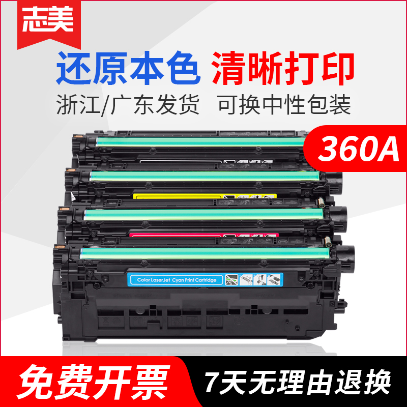 志美惠普佳能一体式硒鼓
