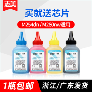 cdw激光打印机hp202A M281fdw cf540a黑色黄红蓝色硒鼓墨粉 203A CF500A 志美适用惠普M280nw碳粉 M254dw