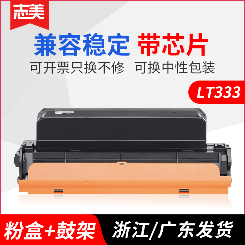 志美适用联想LT333粉盒LD333
