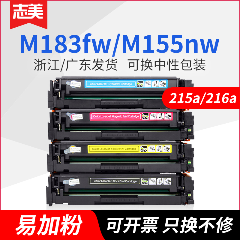 志美惠普一体式硒鼓色彩鲜艳