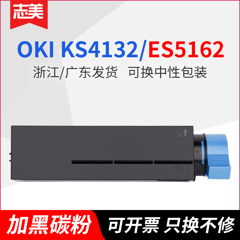 志美适用OKI ks4132粉盒 ES5162碳粉盒 ES5112dn ES4192 5162dn  KS4132黑白打印机墨粉盒 鼓架 4132硒鼓 办公设备/耗材/相关服务 硒鼓/粉盒 原图主图