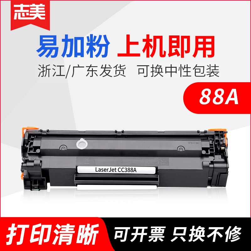 志美适用惠普CC365A硒鼓 HP366A CE849A CE845A CE843A墨盒 M202 M226DW M128FW M1219DN激光打印机晒鼓粉盒-封面