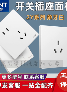 正泰开关插座2Y白色斜五孔家用暗装86型墙壁面板一开双控电脑三孔