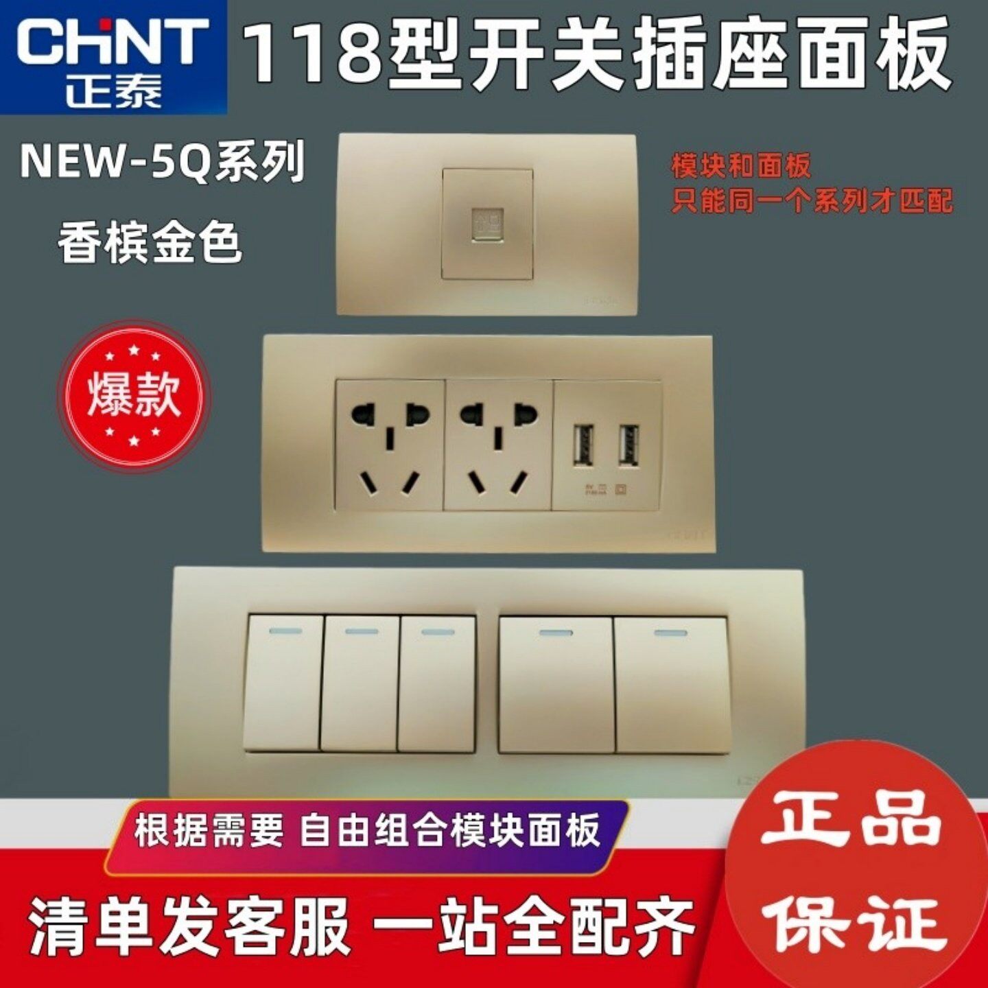 正泰118型开关插座面板5Q金十五孔家用暗装单开双控电脑三孔空调