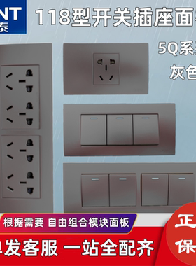 正泰开关插座面板118型灰色十五孔5Q暗装家用一开双控电脑三孔16A