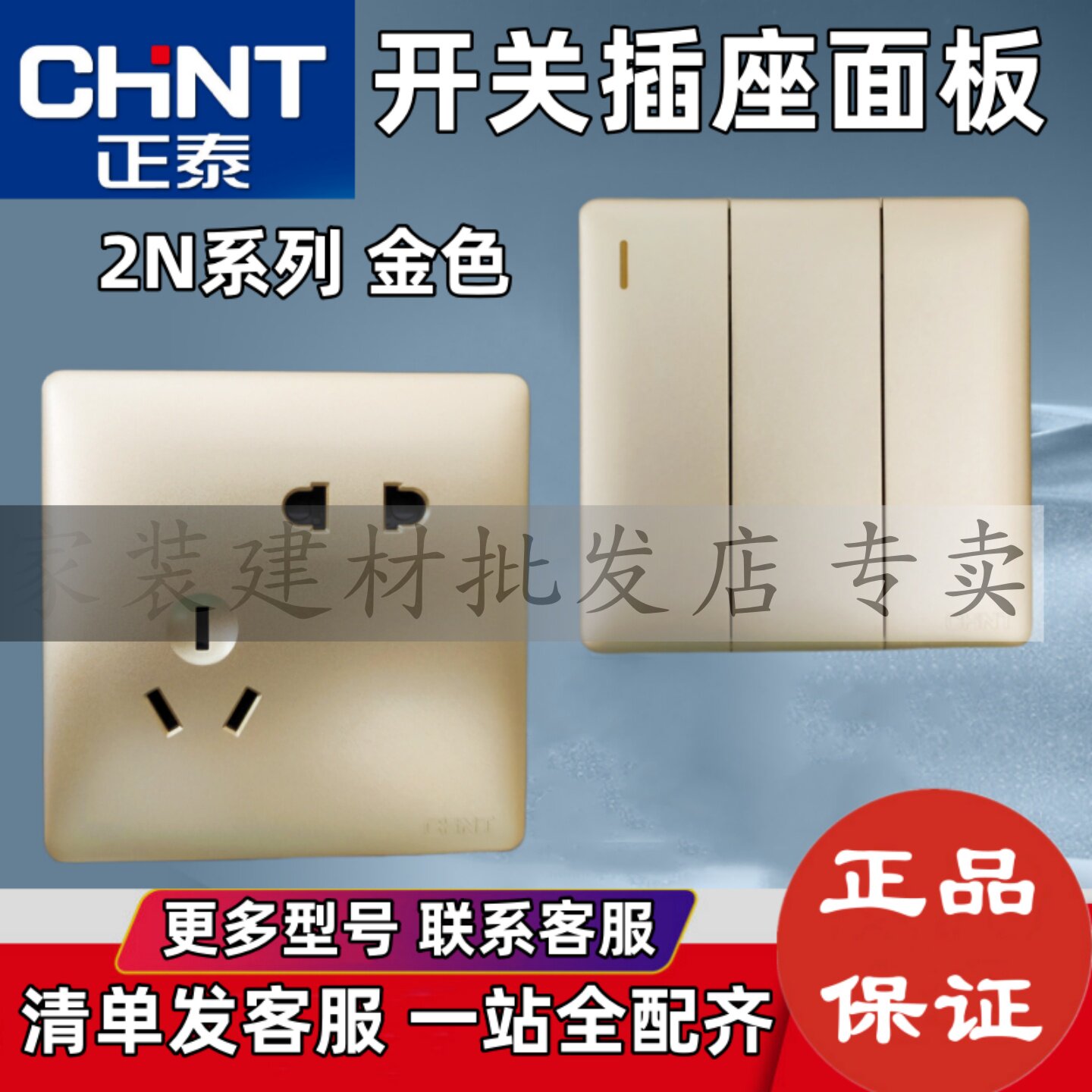正泰2N开关插座面板香槟金色斜五孔暗装86型家用一开双控空调电脑