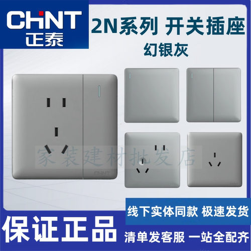 正泰2N开关插座五孔家用面板暗装