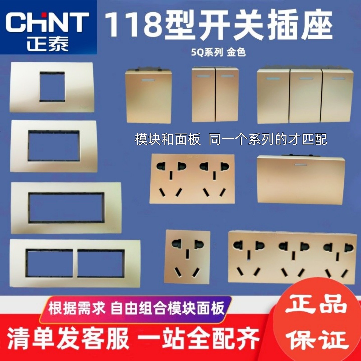 正泰开关插座面板118型金色五孔