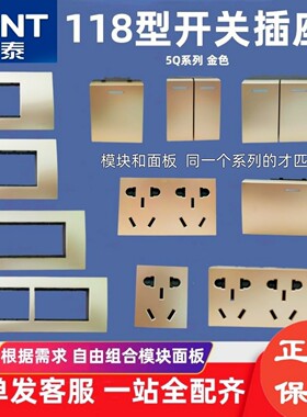 正泰开关插座面板5Q金色118型暗装十五孔一开双控电脑空调三孔16A