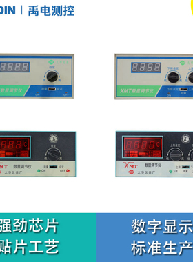 XMT101 102 121 122温度控制器温控仪表数显正品包邮大华调节仪