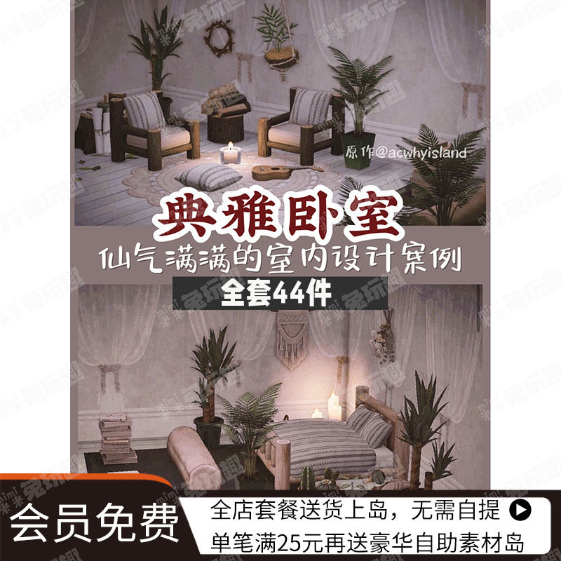 典雅卧室 44件 动森地下室二楼室内设计 动物森友会 动森