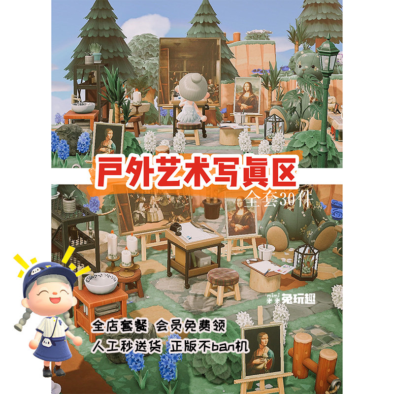 户外艺术写真道具 动物之森 动森岛屿画画区 写生区 动物森友会