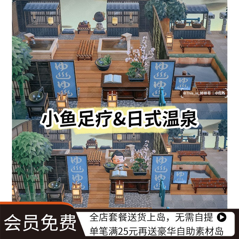 小鱼足疗日式温泉室外道具 动森2.0新道具 动物森友会岛屿设计