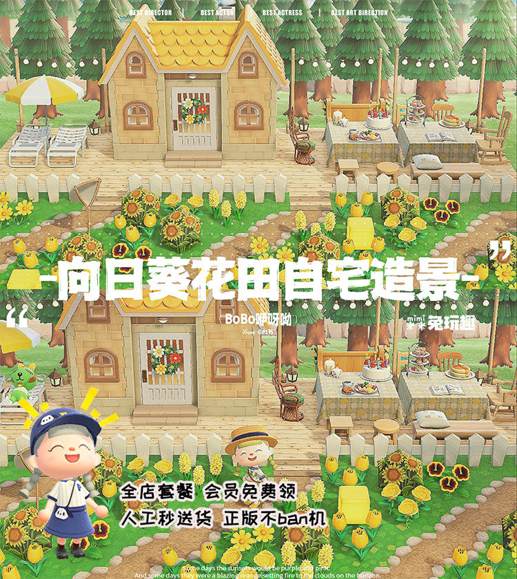 向日葵花田自宅庭院 室内外家具全套 动森岛建 动物森友会素材