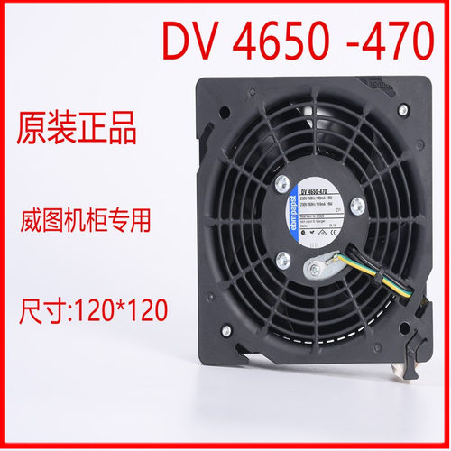 威图机柜风机DV4650-470