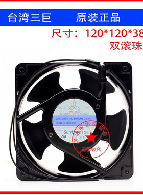 SJ1238HA2 原装正品台湾三巨 BALL 12038 220V 滚珠引线 散热风扇