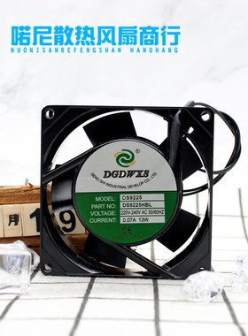 全新DGDWXS DS9225HSL/HBL滚珠/含油220V 9CM 9025风扇0.07A 13W
