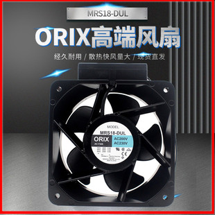 742 220V散热风扇 BTM DTM TUL BUL ORIX MRS18 F0117 DUL