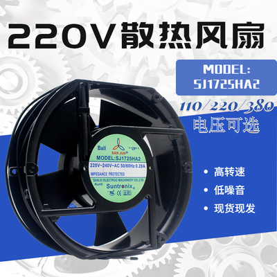 台湾三巨sj1725ha1220V散热风扇