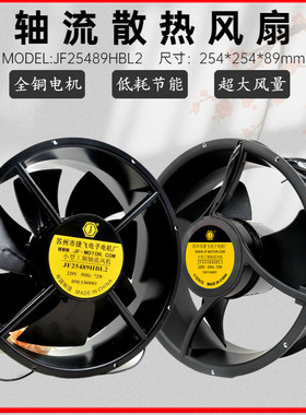 苏州捷飞铁叶 JF25489HBL2 220V 72W 小型工频轴流风机风扇 25489