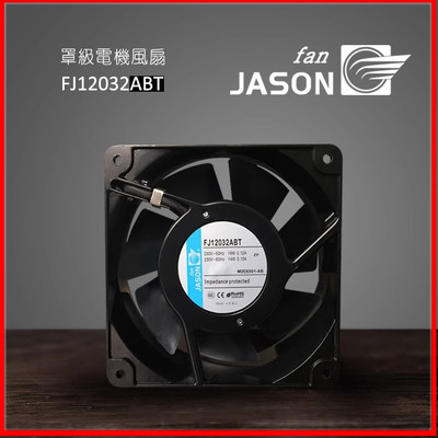 杰晟风扇FJ12032ASFJ12032AB