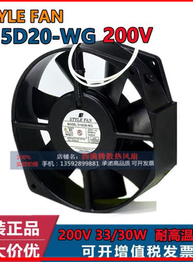 全新原装正品日本STYLE FAN S15D20-WG 200VAC 33/30W 耐高温风扇
