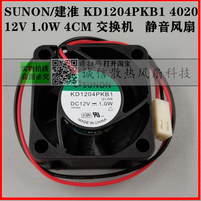 SUNON/建准 KD1204PKB1 4020 12V 1.0W 4CM 三线交换机静音风扇