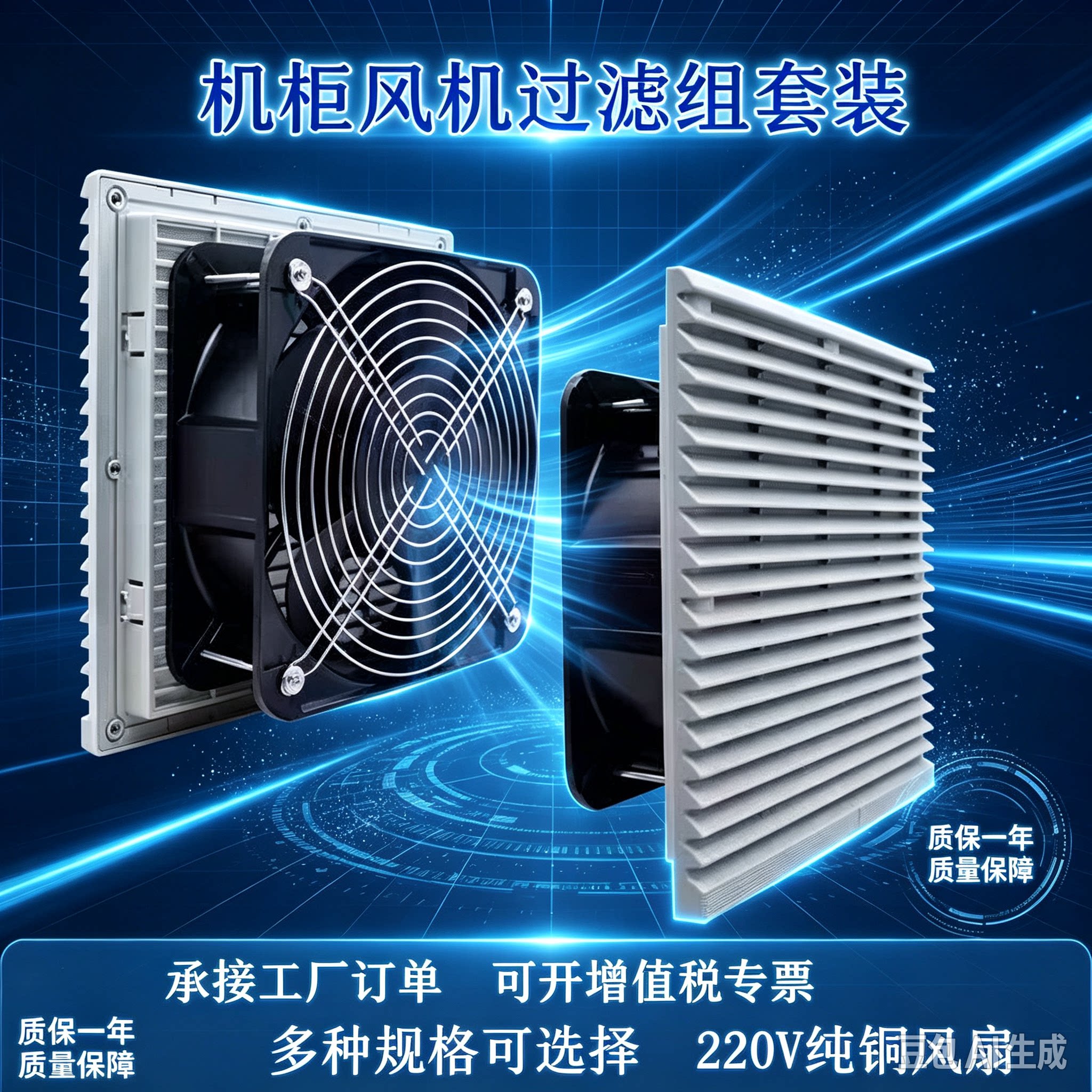 工业机柜220V通风过滤网组电箱控制柜散热风扇百叶窗防尘风机滚珠
