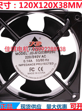 原装 FANEC JD-A12038H2BL 散热风扇 AC220V-240V 0.14A 12CM