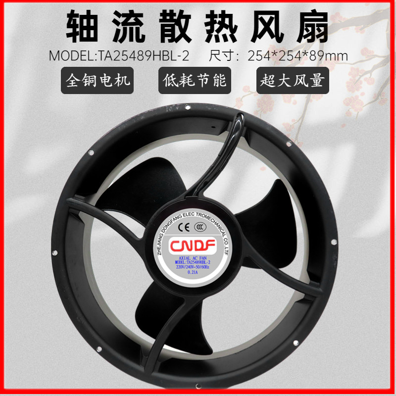 CNDF东方TA25489HBL-2圆形风机