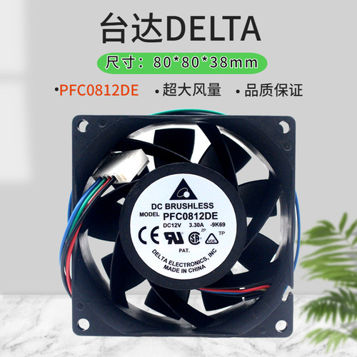 台达PFC0812DE暴力增压风扇