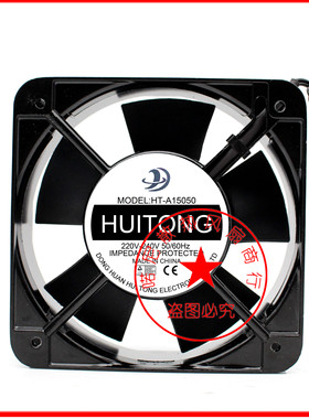 慧彤风机 HT-A15050 15cm 220v 机柜 冰箱空调耐高温散热风扇