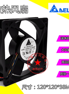 喏尼 EFB1248HHF PFC1212DE AFC1212DE AFB1212VHE 12V风扇