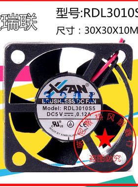 欣瑞联 RDL3010S5 5V 0.12A 3010 3CM/厘米 微型静音散热风扇