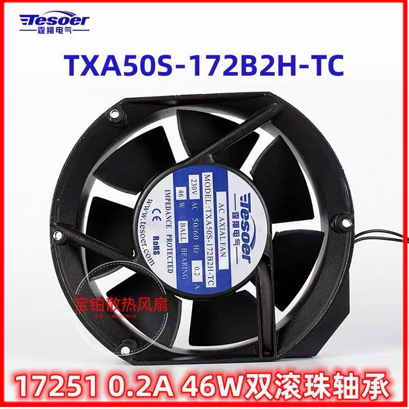 Tesoer TXA50S-172B2H-TC 17cm散热风扇220v电柜机柜17251排风扇