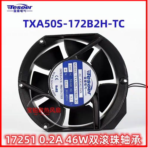 TXA50S-172B2H-TC 17cm散热风扇220v电柜机柜17251排风扇