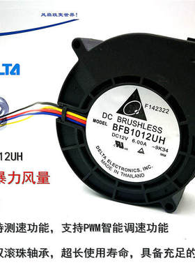 BFB1012UH 正品喏尼9733 12V 6A 9.7cm卡通人 长管呼吸器涡轮风机