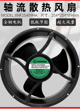 全新SVNQN XNF25489HA 220V 0.22A 静音风机 散热风扇 工业排风扇