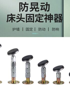 床头防撞固定器可调节万能防床响稳定神器床角墙壁支架防晃动嘎吱