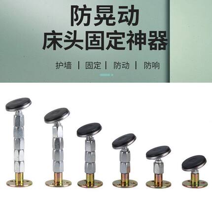 床头防撞固定器可调节万能防床响稳定神器床角墙壁支架防晃动嘎吱