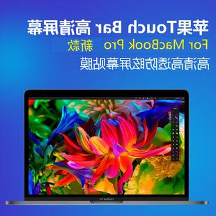 macbook苹果笔记本电脑A1707屏幕1990贴膜macpro13.3寸15.4英寸带