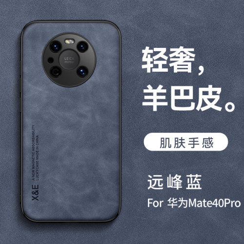 适用华为Mate40手机壳m30P