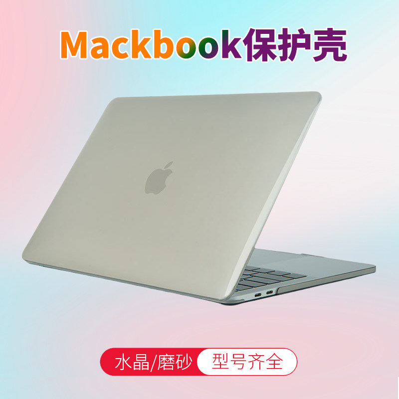 苹果Macbook Air13  Pro14 15英寸笔记本电脑外壳透明水晶光亮13.6 15.3保护壳磨砂防指纹Pro16上盖底壳