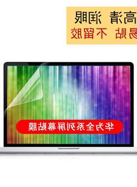 适用华为笔记本屏幕保护膜