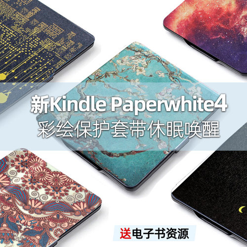 kindle保护套亚马逊parwht