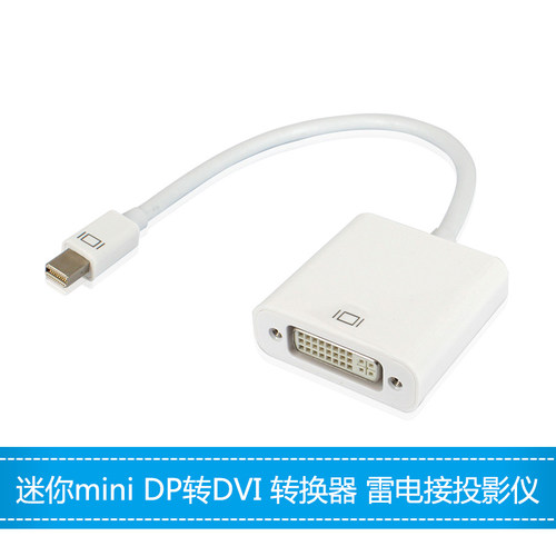 mindp转v主动式换器迷你