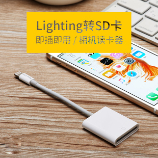 苹果iPhone13手机x读卡器iPad单反SD卡相机12MINI套件lighting转