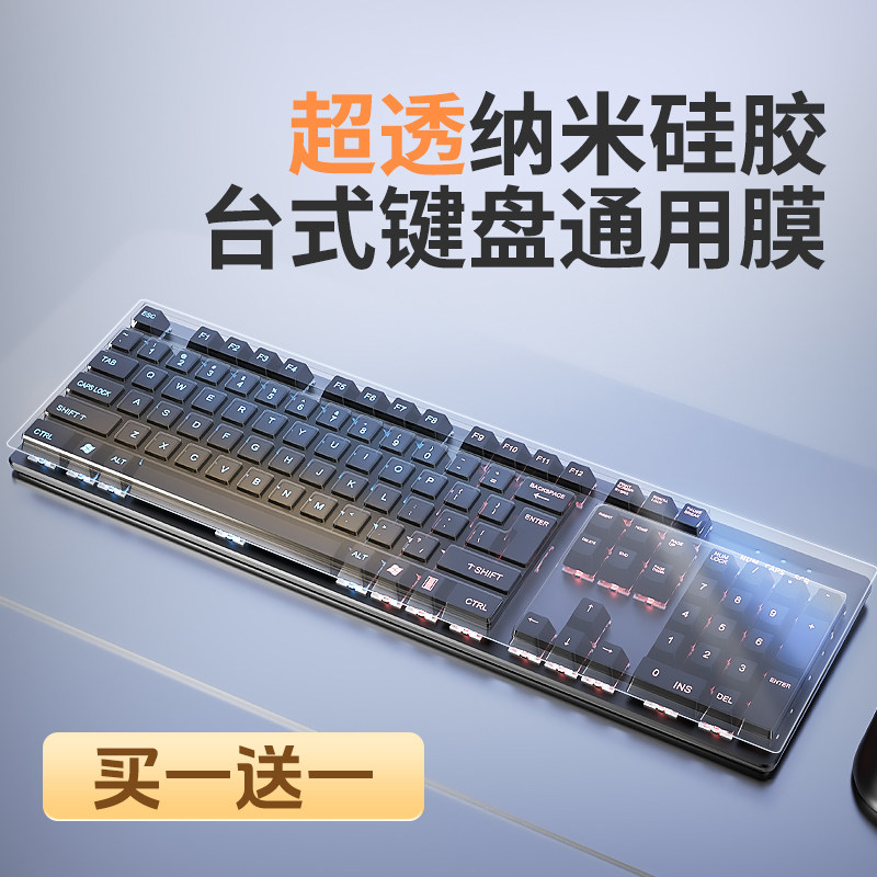 台式键盘保护膜防尘水罩机